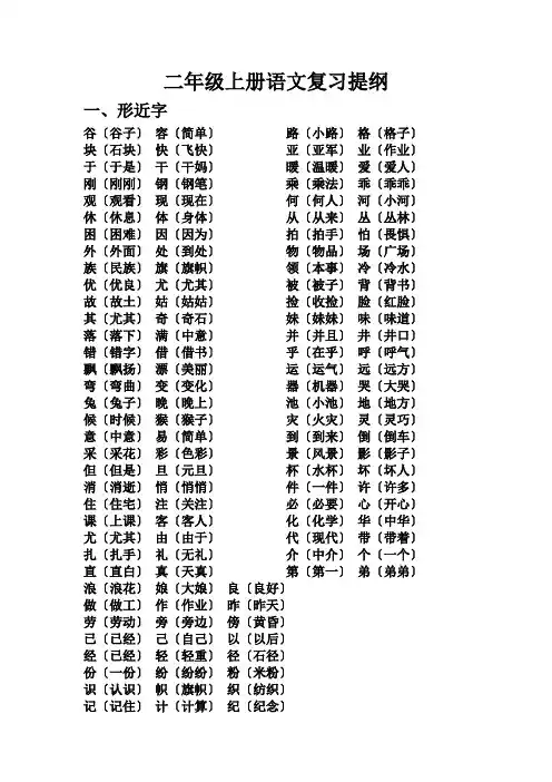 二年级上册语文形近字