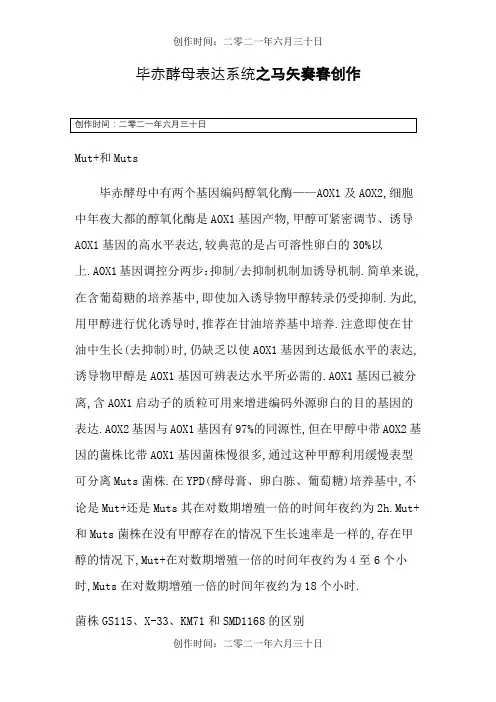 毕赤酵母表达系统资料整理