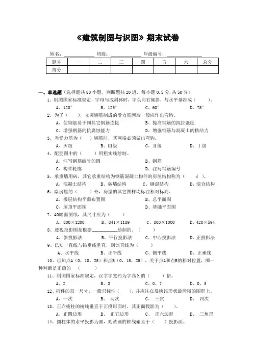 《建筑制图与识图期末试卷》