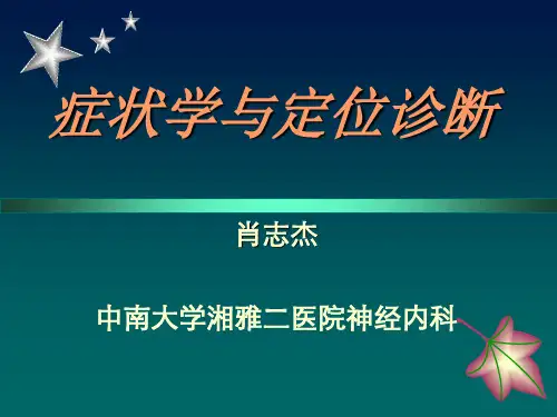 神经病学总论
