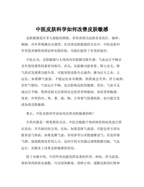 中医皮肤科学如何改善皮肤敏感