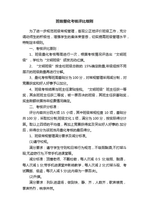 班级量化考核评比细则