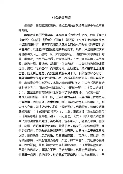 什么是集句诗
