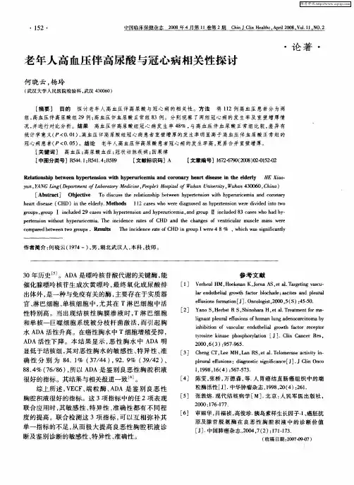 老年人高血压伴高尿酸与冠心病相关性探讨