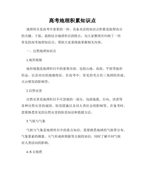 高考地理积累知识点