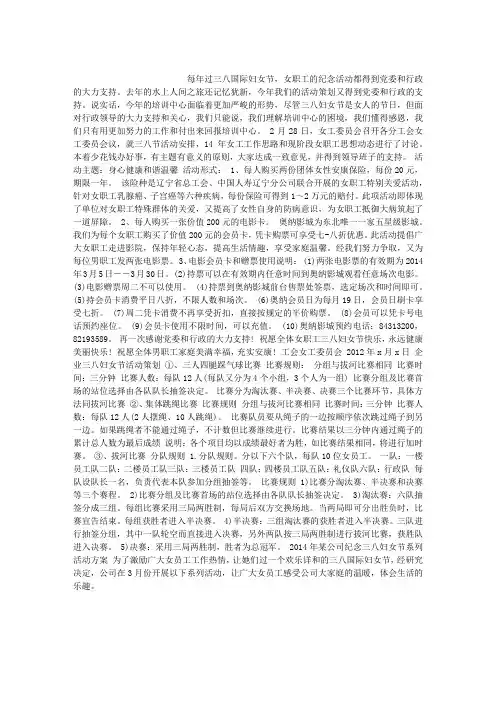 2014年三八妇女节活动方案