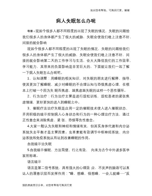 病人失眠怎么办呢