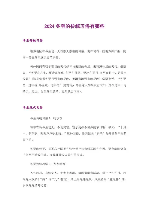 2024年生活知识_冬至的传统习俗有哪些