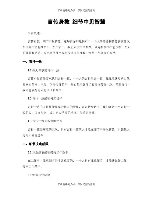 言传身教 细节中见智慧