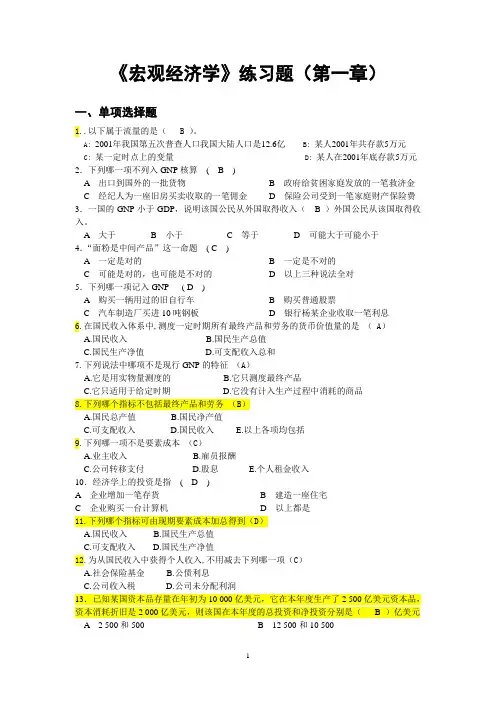 宏观经济学习题和答案