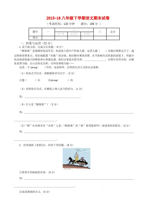 2015-16八年级下学期语文期末试卷(附答案)