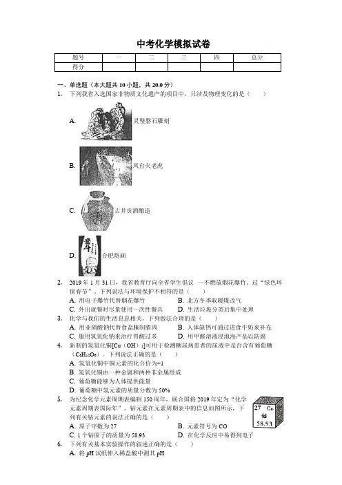 2020年安徽省中考化学模拟试卷含答案