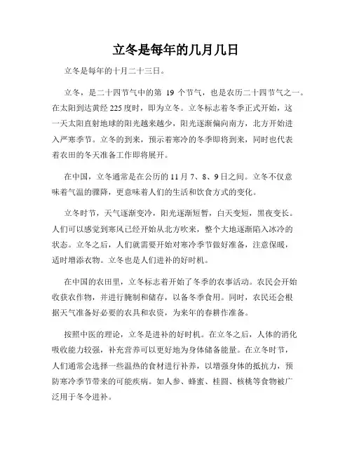 立冬是每年的几月几日