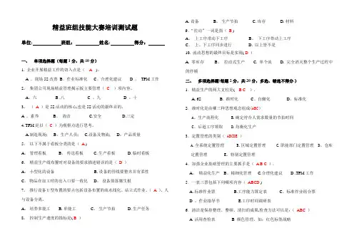 精益生产班组培训试题一答案