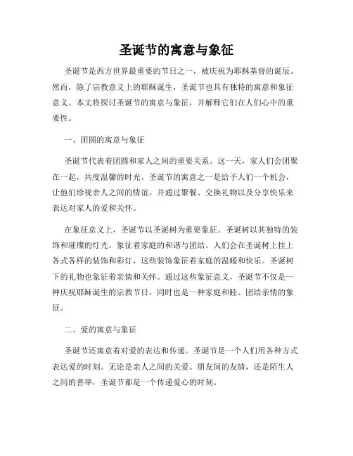 圣诞节的寓意与象征