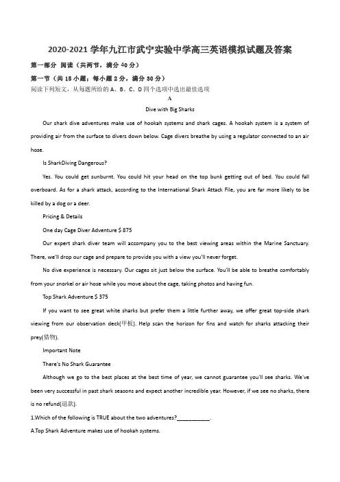 2020-2021学年九江市武宁实验中学高三英语模拟试题及答案