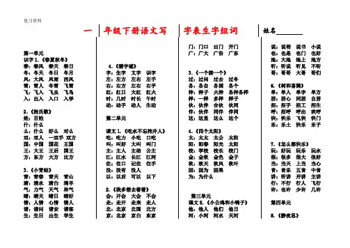 一年级下册写字表生字及组词修改-(1)