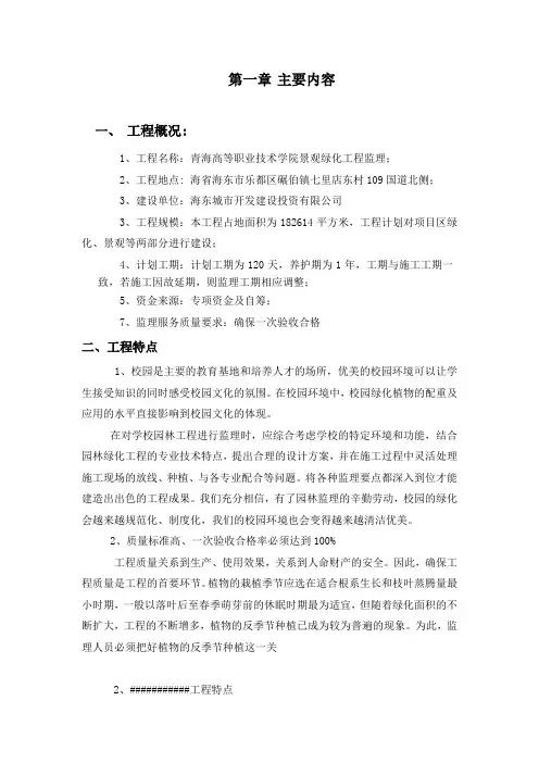 园林景观绿化工程监理规划