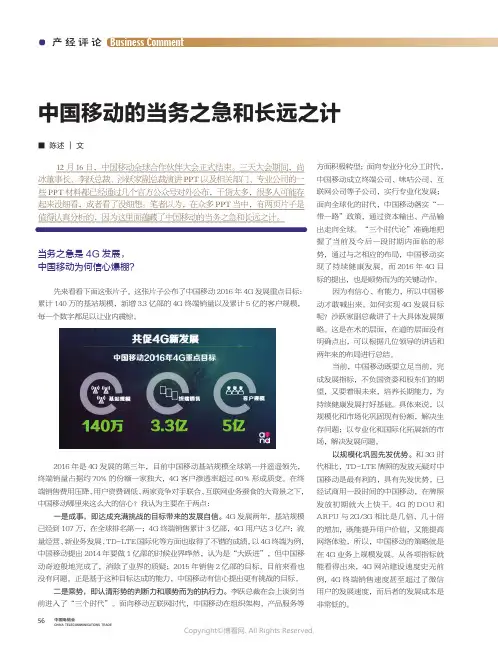 中国移动的当务之急和长远之计