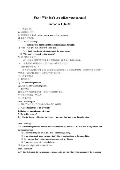 unit4-why-don't-you-talk-to-your-parents教案