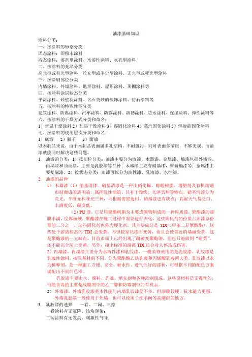 油漆知识培训基础