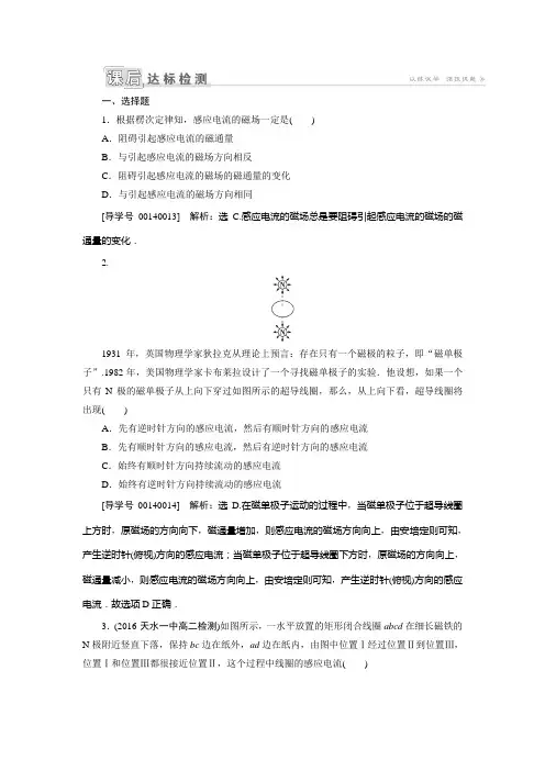 2017年高中同步导学案·物理(人教版选修3-2)习题：第四章 电磁感应 第三节课后达标检测 Word版含答案