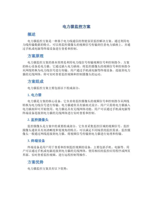 电力猫监控方案