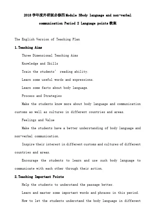 2018学年度外研版必修四Module 3Body language and non-verbal communication Period 2 Language points
