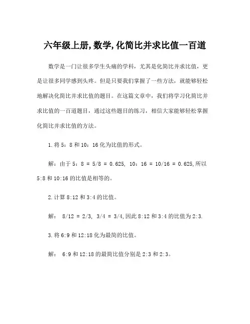 六年级上册,数学,化简比并求比值一百道