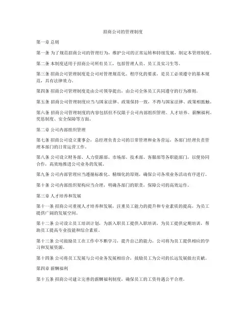 招商公司的管理制度
