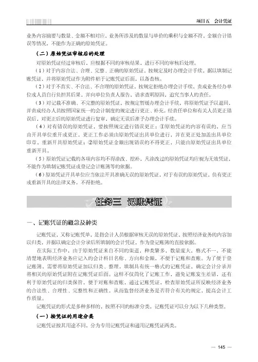 记账凭证的概念及种类_基础会计实务_[共3页]