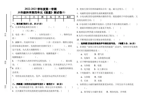 教科版六年级科学上册第四单元《能量》测试卷(组卷四)