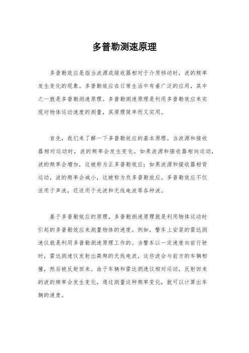 多普勒测速原理