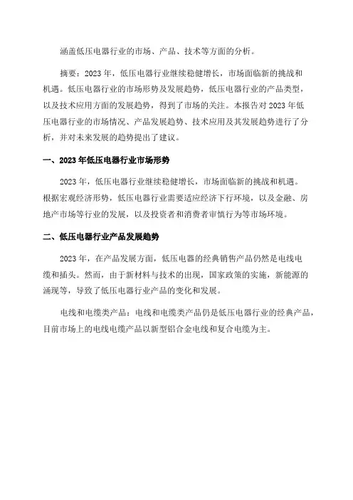 2024年低压电器行业分析报告