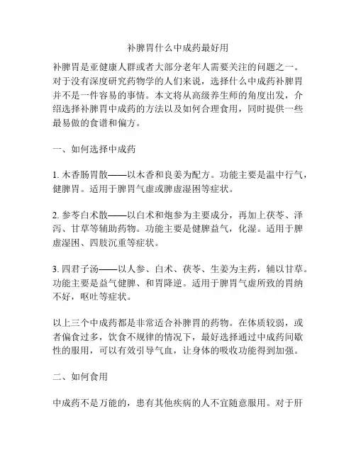补脾胃什么中成药最好用
