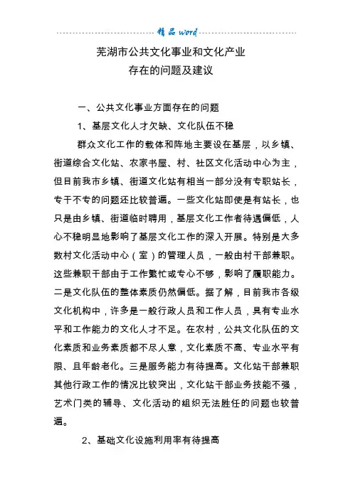 公共文化事业存在的问题及建议