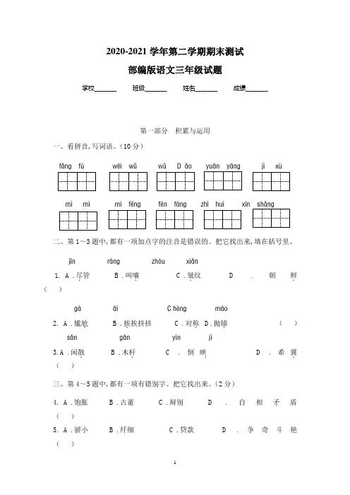 最新部编版语文三年级下册《期末检测卷》含答案解析