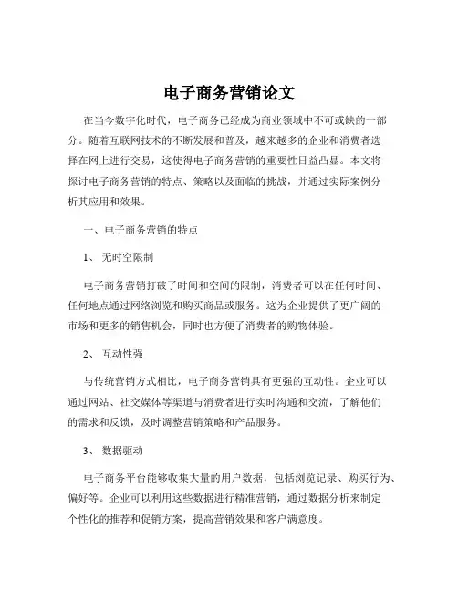 电子商务营销论文