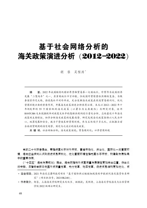 基于社会网络分析的海关政策演进分析（2012－2022）