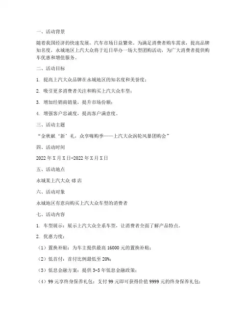 永城团购活动策划方案模板