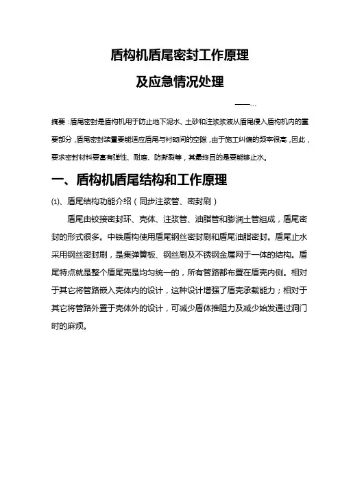 盾构学习总结2