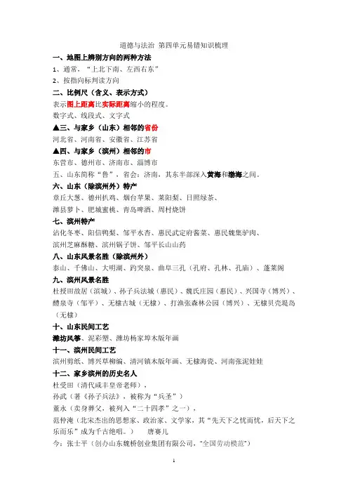 道德法治复习资料汇总