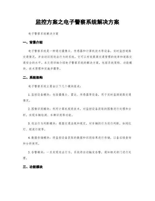 监控方案之电子警察系统解决方案