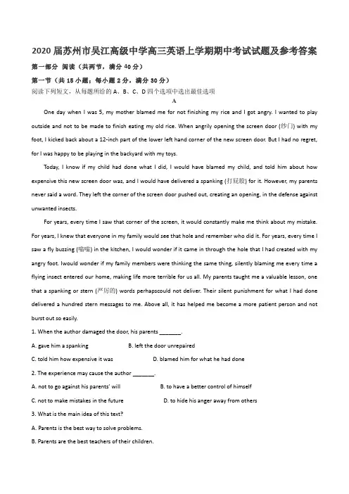 2020届苏州市吴江高级中学高三英语上学期期中考试试题及参考答案