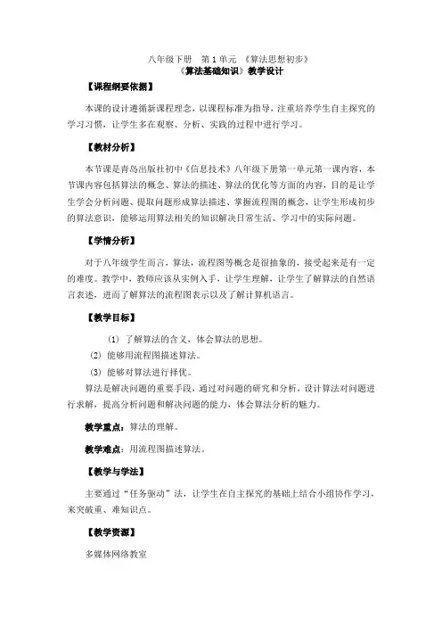 初中信息技术_算法的概念教学设计学情分析教材分析课后反思