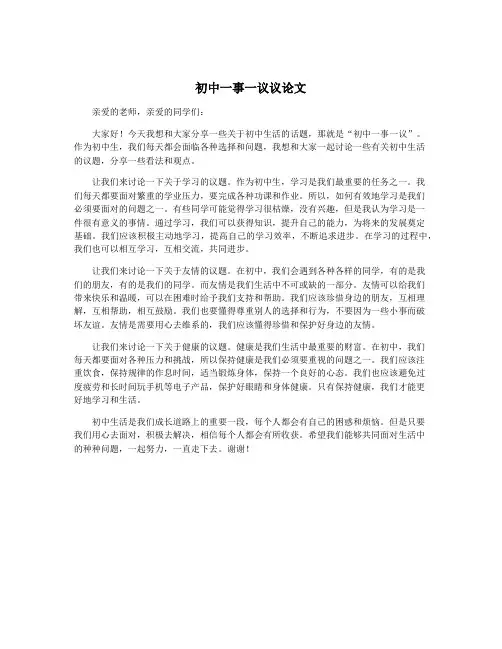 初中一事一议议论文