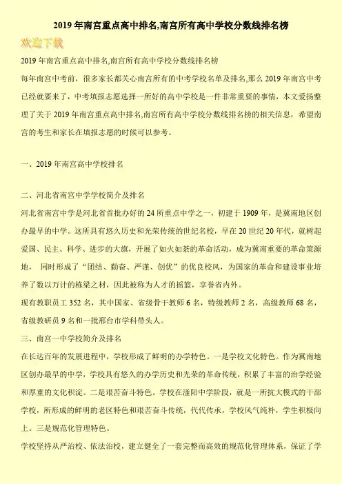 2019年南宫重点高中排名,南宫所有高中学校分数线排名榜 