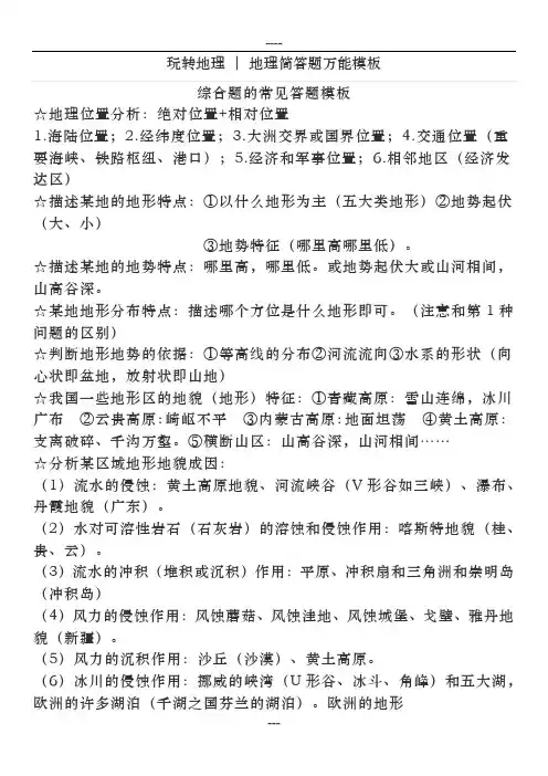 地理答题模板