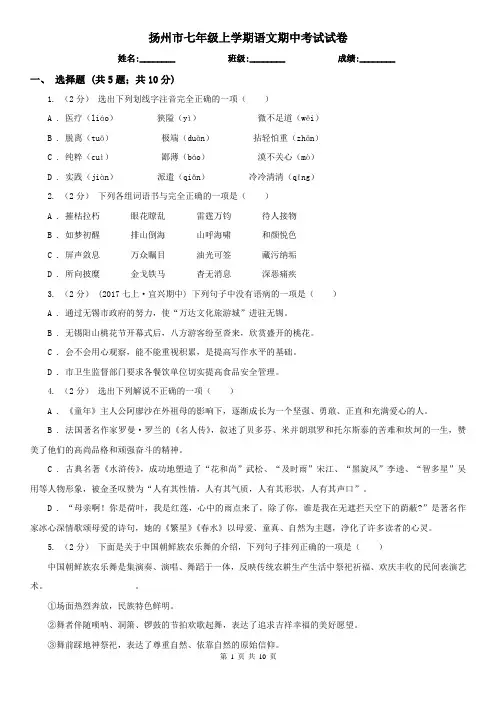 扬州市七年级上学期语文期中考试试卷