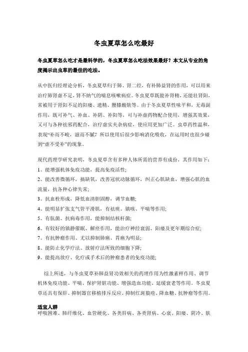 冬虫夏草怎么吃最好